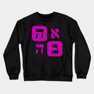 Hebrew Word for Love Ahava Hebrew Letters Violet Aesthetic Grid Crewneck Sweatshirt